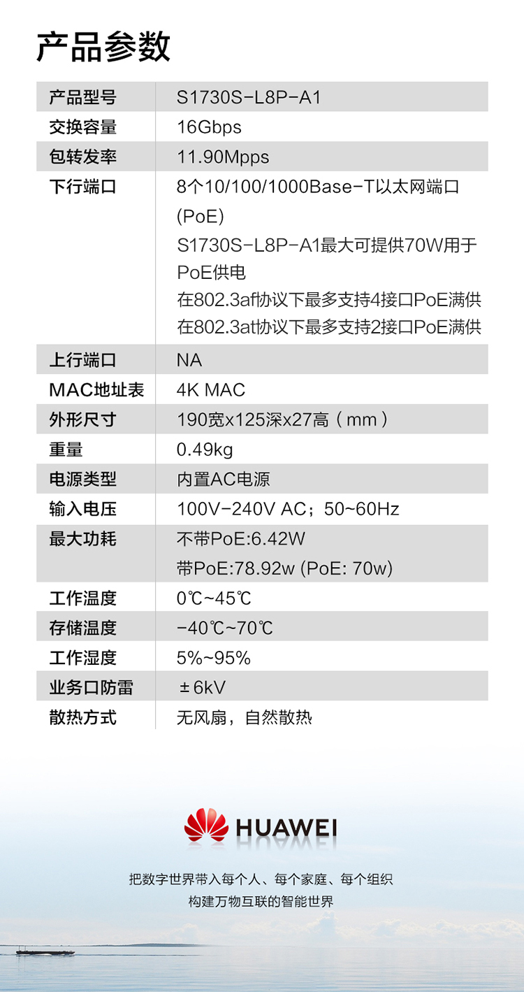 華為POE供電交換機