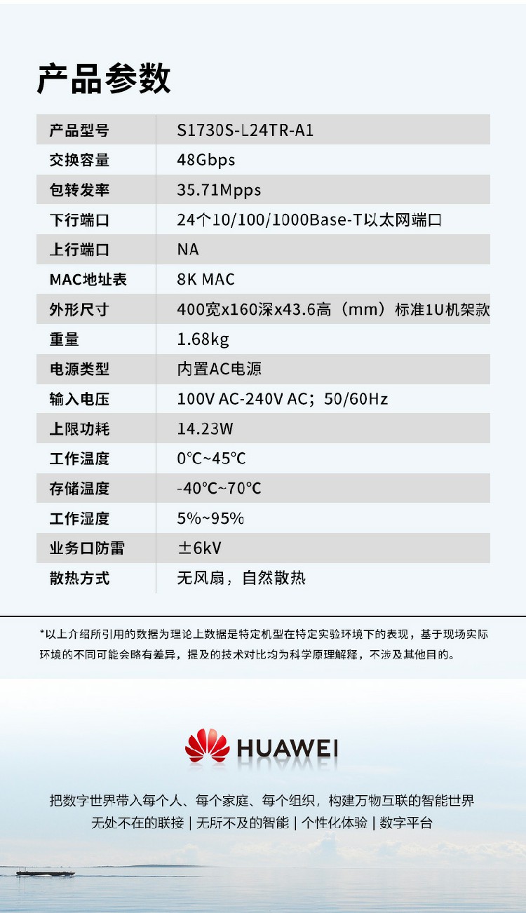 華為千兆交換機