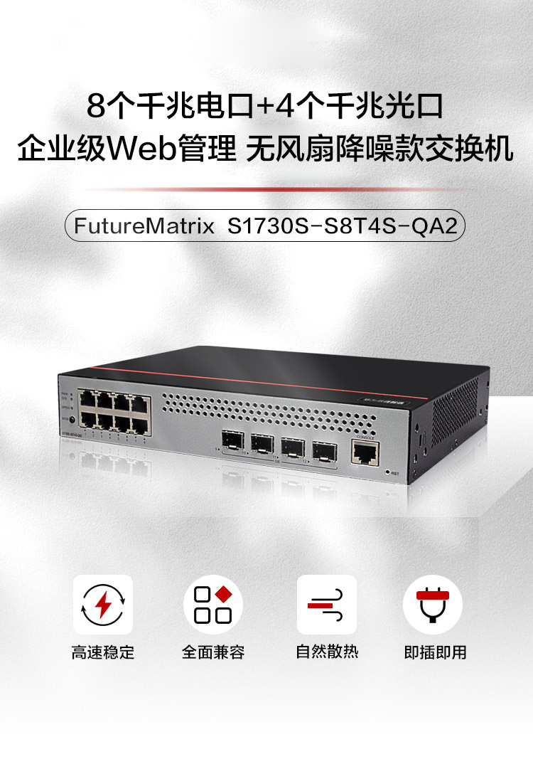 華為無風(fēng)扇降噪款交換機(jī)