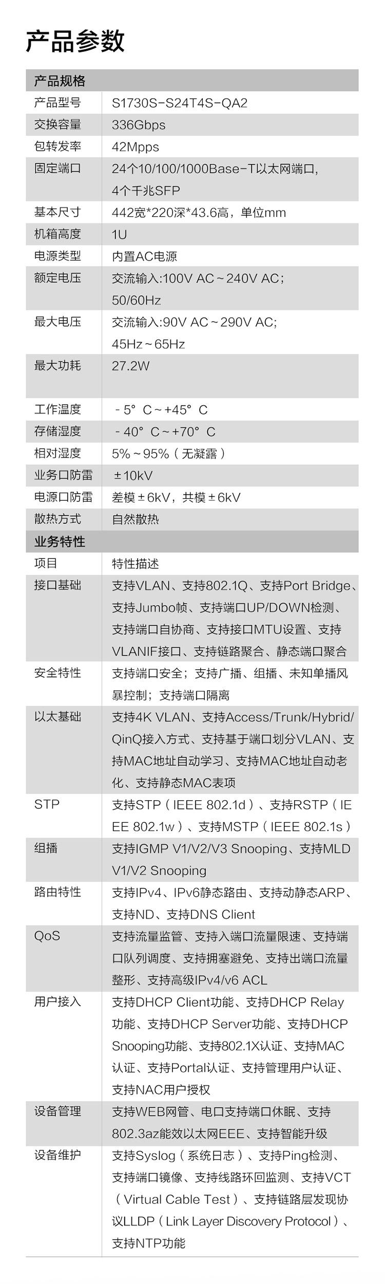 華為企業(yè)級(jí)交換機(jī)