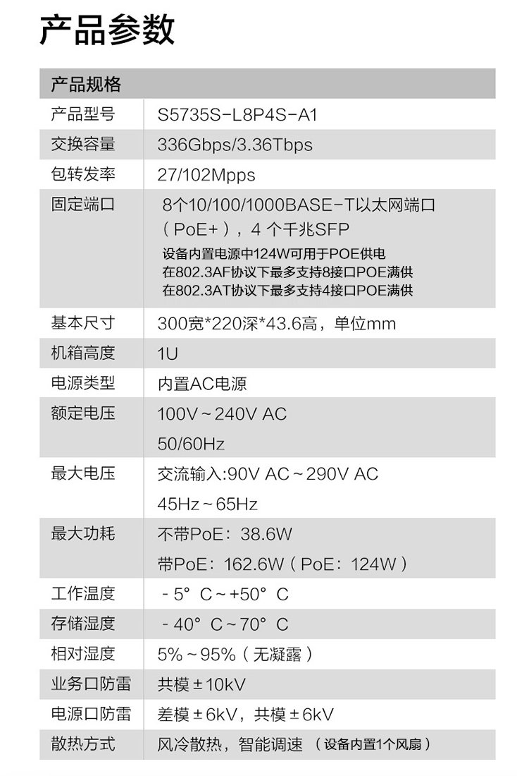 華為企業級交換機