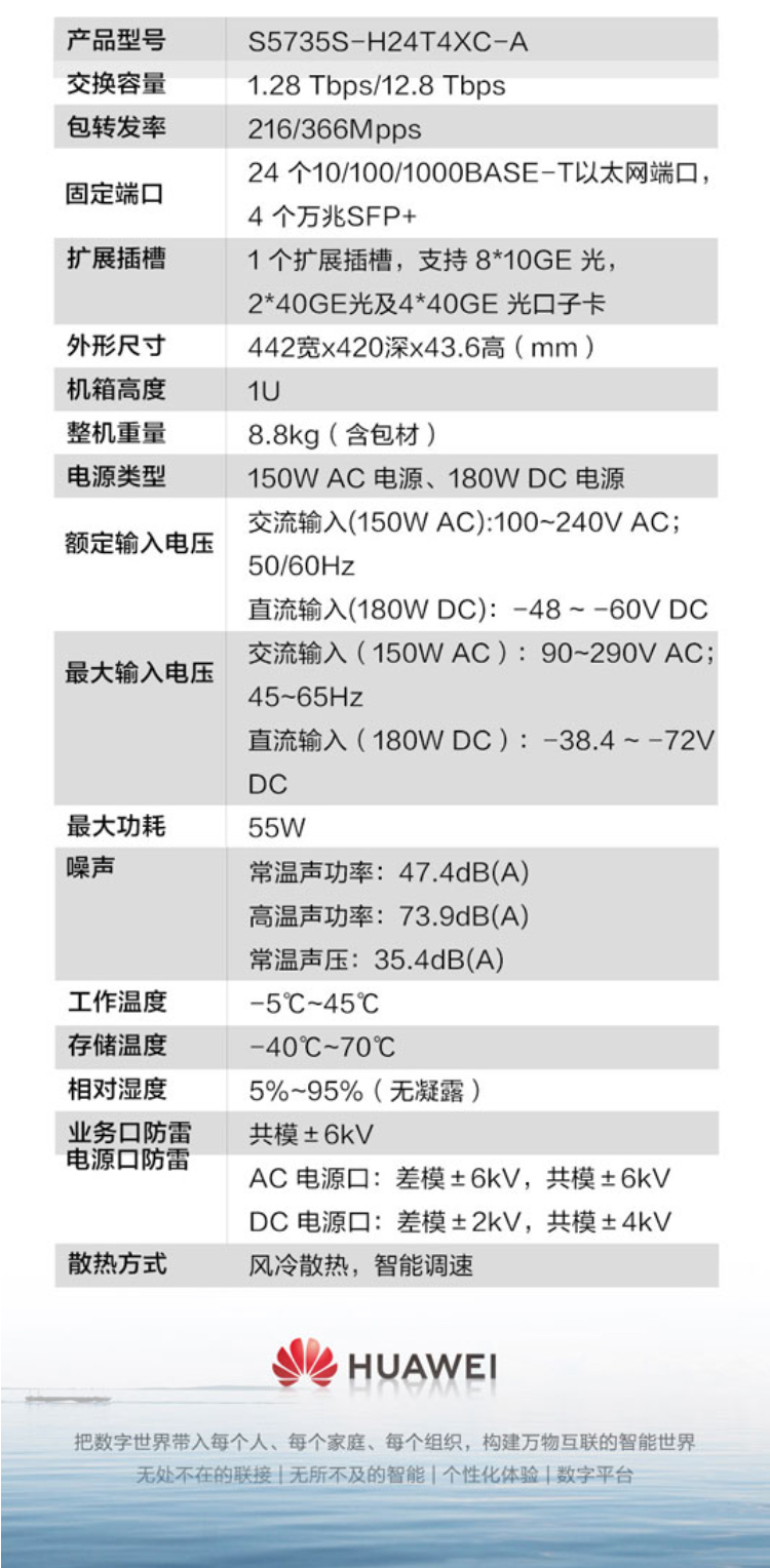 華為全千兆以太網交換機