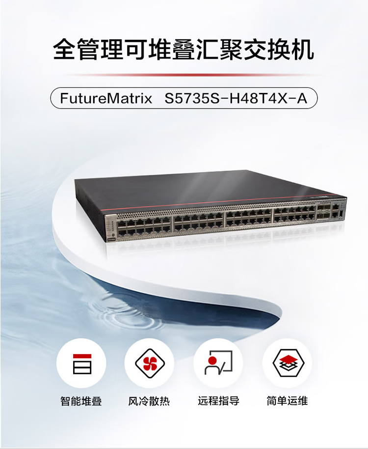 華為企業(yè)級(jí)交換機(jī)