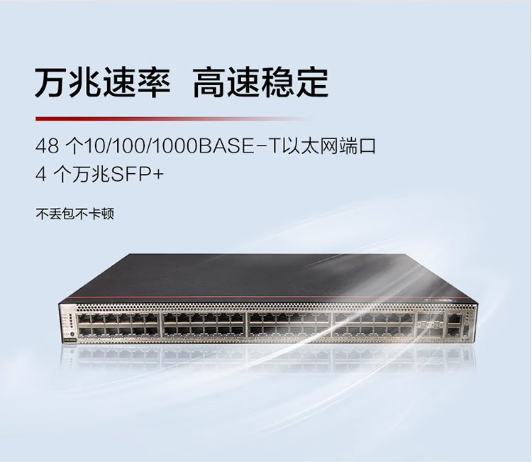 華為企業(yè)級(jí)交換機(jī)