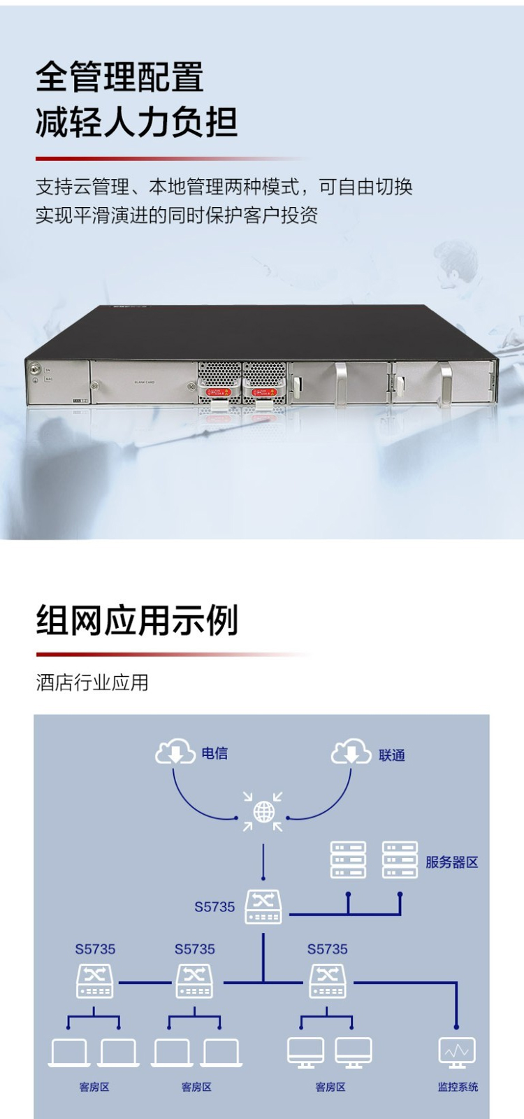 華為POE企業(yè)級(jí)交換機(jī)