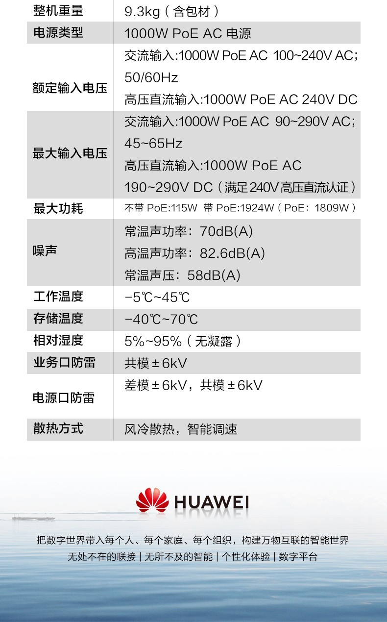 華為POE企業(yè)級(jí)交換機(jī)