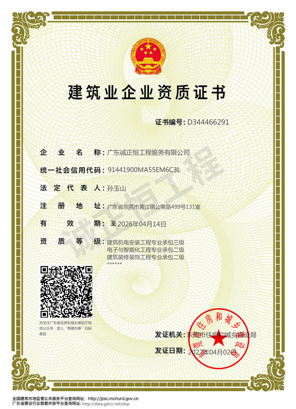 建筑業企業資質證書